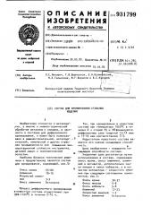 Состав для хромирования стальных изделий (патент 931799)
