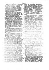 Центробежный тормозной механизм для спускового устройства (патент 1005798)