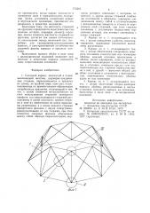 Складной каркас (патент 771265)