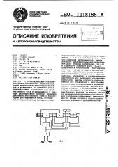 Устройство для управления двумя комплектами вентилей мостовых тиристорных преобразователей тока,включенных по встречно-параллельной схеме (патент 1018188)