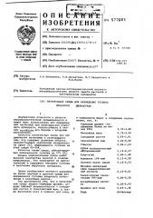 Питательная среда разведения гусениц непарного шелкопряда (патент 577001)