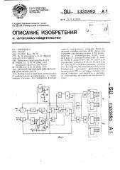 Коммутационный преобразователь фаза-код (патент 1335893)