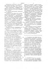 Устройство для набора игл из ферромагнитного материала в кассету (патент 1509432)