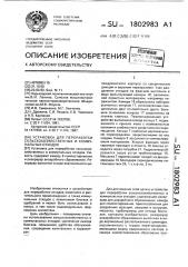 Установка для переработки сельскохозяйственных и коммунальных отходов (патент 1802983)