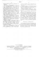 Способ визуального контроля качества прикатки резинового покрытия (патент 488120)