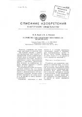 Устройство для соединения хвостовика со штангой бура (патент 97240)