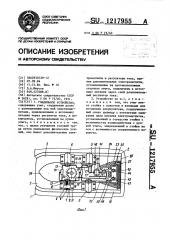 Гладильное устройство (патент 1217955)
