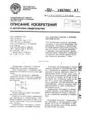 Вязкостная присадка к нефтяным смазочным маслам (патент 1467081)