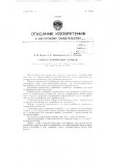 Способ газификации сланцев (патент 72080)