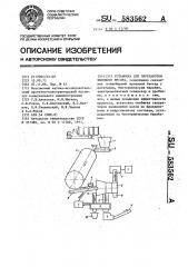 Установка для переработки бытового мусора (патент 583562)