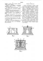 Способ изготовления литейных форм (патент 1553239)