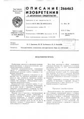Воздухоочиститель (патент 266463)
