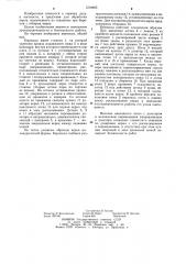 Кернокол (патент 1218065)
