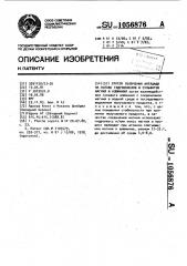 Способ получения антацида на основе гидроокислов и сульфатов магния и алюминия (патент 1056876)