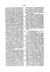 Способ абразивной обработки (патент 2000914)