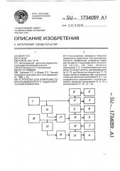 Устройство для измерения помехозащищенности радиоэлектронной аппаратуры (патент 1734059)