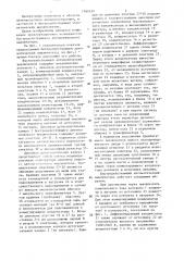 Быстродействующий автоматический выключатель (патент 1365155)