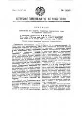 Устройство для защиты генератора переменного тока от короткого замыкания (патент 28568)