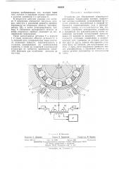 Устройство для обнаружения повреждений работающих подшипников качения (патент 486234)