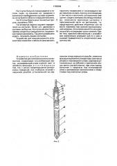Устройство для компрессионного остеосинтеза (патент 1793902)
