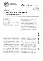 Устройство для оценки погрешности диагностических ультразвуковых измерений (патент 1629036)