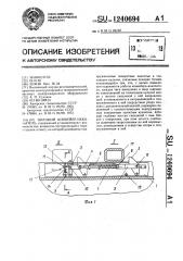 Шаговый конвейер-накопитель (патент 1240694)