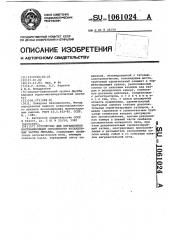 Устройство для определения воспламеняющей способности раскаленных частиц металла (патент 1061024)