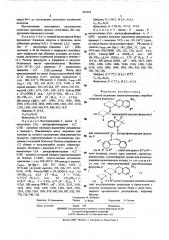 Способ получения аминозамещенных спиробензопиранов (патент 502894)