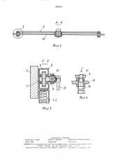 Устройство для открывания и закрывания раздвижных створок (патент 1606643)