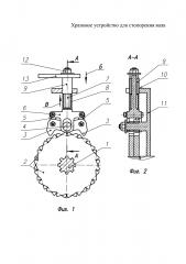 Храповое устройство для стопорения вала (патент 2646692)