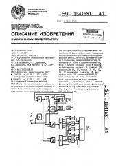 Цифровой генератор функций (патент 1541581)