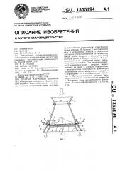 Дозатор кормовых добавок (патент 1355194)
