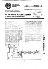 Устройство управления впрыском топлива в двигатель внутреннего сгорания (патент 1103006)