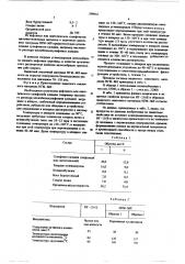 Защитный смазочный материал (патент 598932)