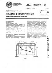 Учебный прибор по динамике механизмов (патент 1262560)