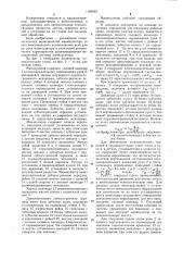 Манипулятор (патент 1186464)