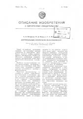 Зеркальный оптический мультипликатор (патент 96765)