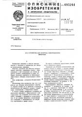 Устройство для обогрева новорожденных животных (патент 685244)