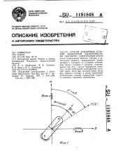Способ измерения угловой моментной характеристики шагового электродвигателя (патент 1191848)
