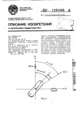 Способ измерения угловой моментной характеристики шагового электродвигателя (патент 1191848)