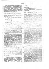 Учебный прибор по оптике (патент 1770974)