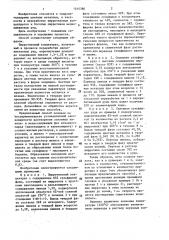 Способ переработки пирротиновых концентратов или богатых пирротином медно-никелевых руд (патент 1444380)
