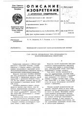 Способ определения типа проводимости полупроводниковых минералов (патент 621997)