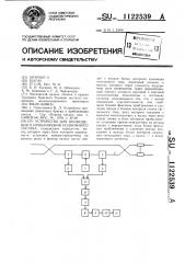 Устройство для оповещения о приближении подвижного состава (патент 1122539)