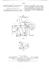 Быстродействующий выключатель (патент 470877)
