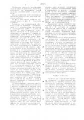 Устройство для ультразвуковой обработки (патент 1495073)