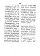 Установка для исследования токоприемников (патент 861129)