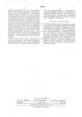 Способ тиражирования кинофильмов (патент 260402)