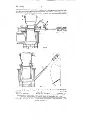 Загрузочное устройство для вагранок закрытого типа (патент 130052)