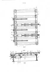 Устройство для базирования листов (патент 577102)